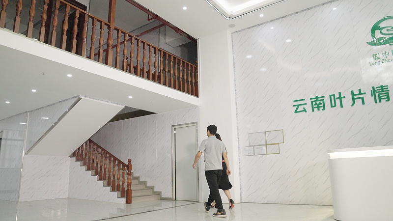 云南葉片情茶業