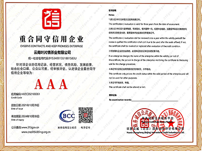 葉片情-重服務守信用企業(yè)證書